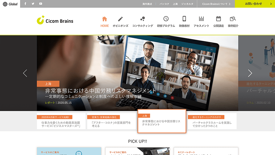 Cicom Brains サイコム・ブレインズ