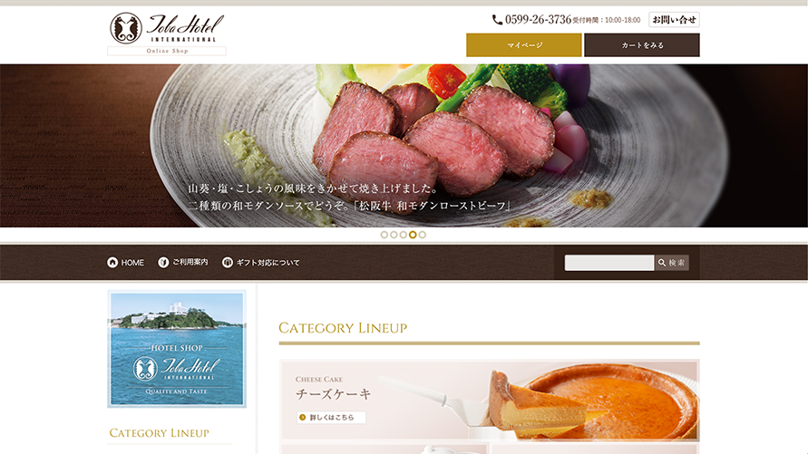 鳥羽国際ホテル公式オンラインショップ