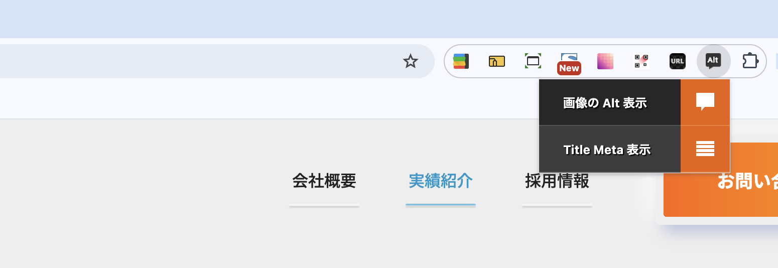 Alt & Meta viewerのメニュー表示