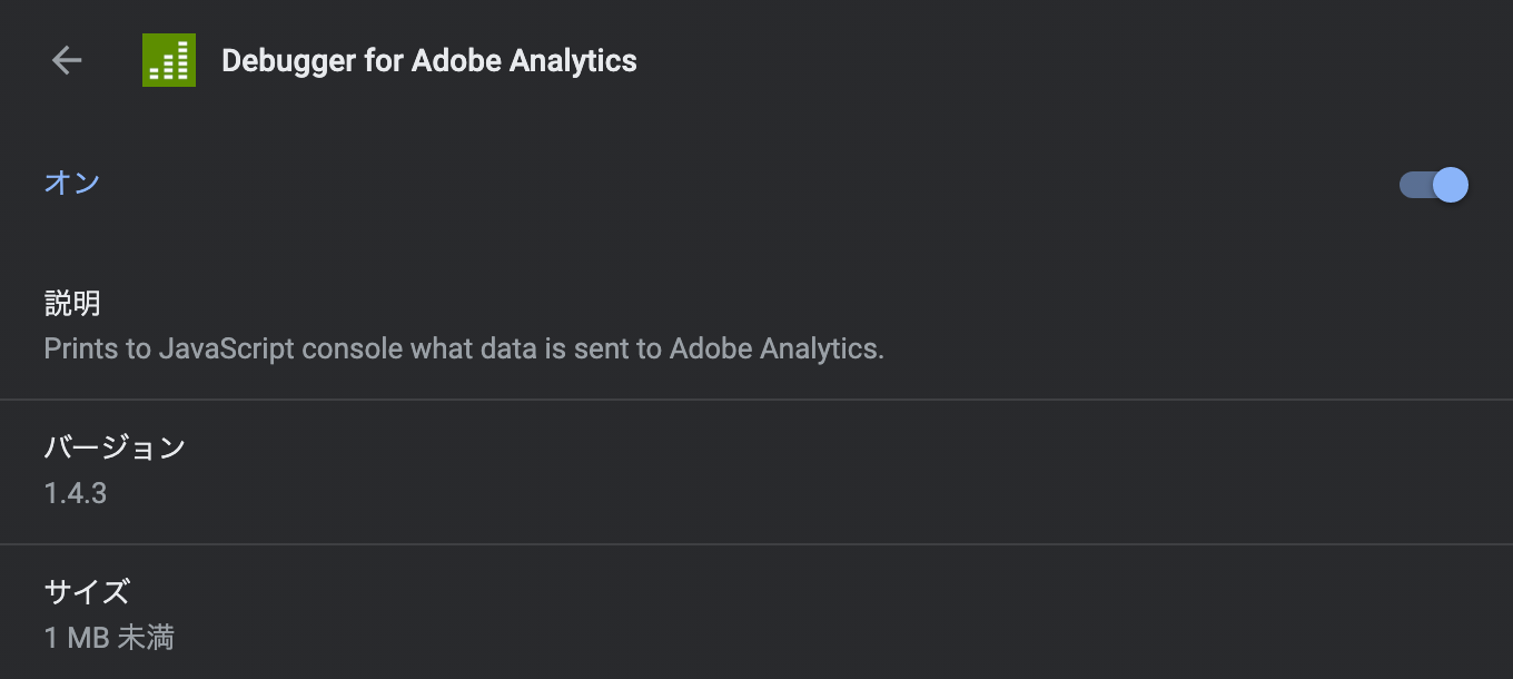 Debugger for Adobe Analyticsのストア画像
