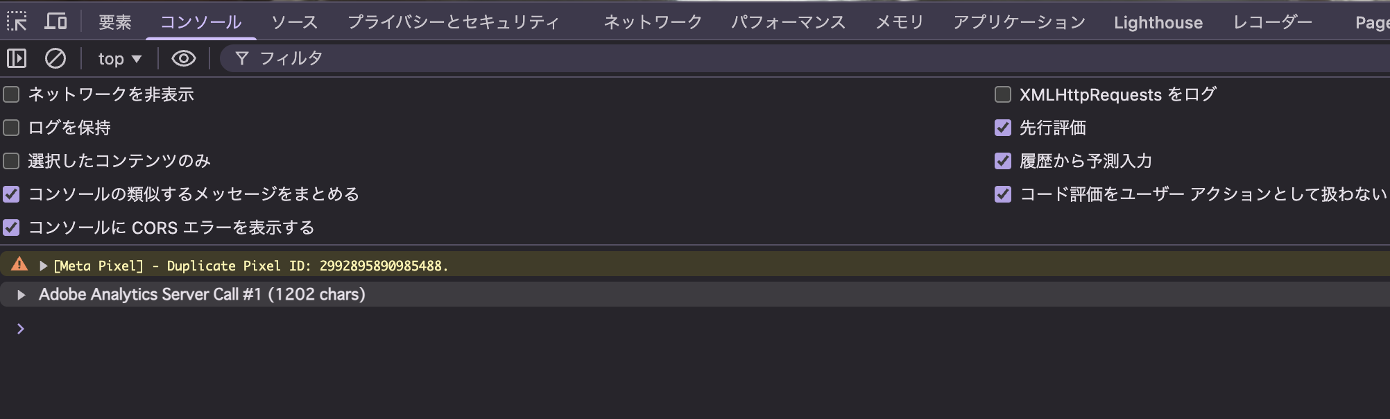 Adobe Analyticsが実装されているサイトでの表示