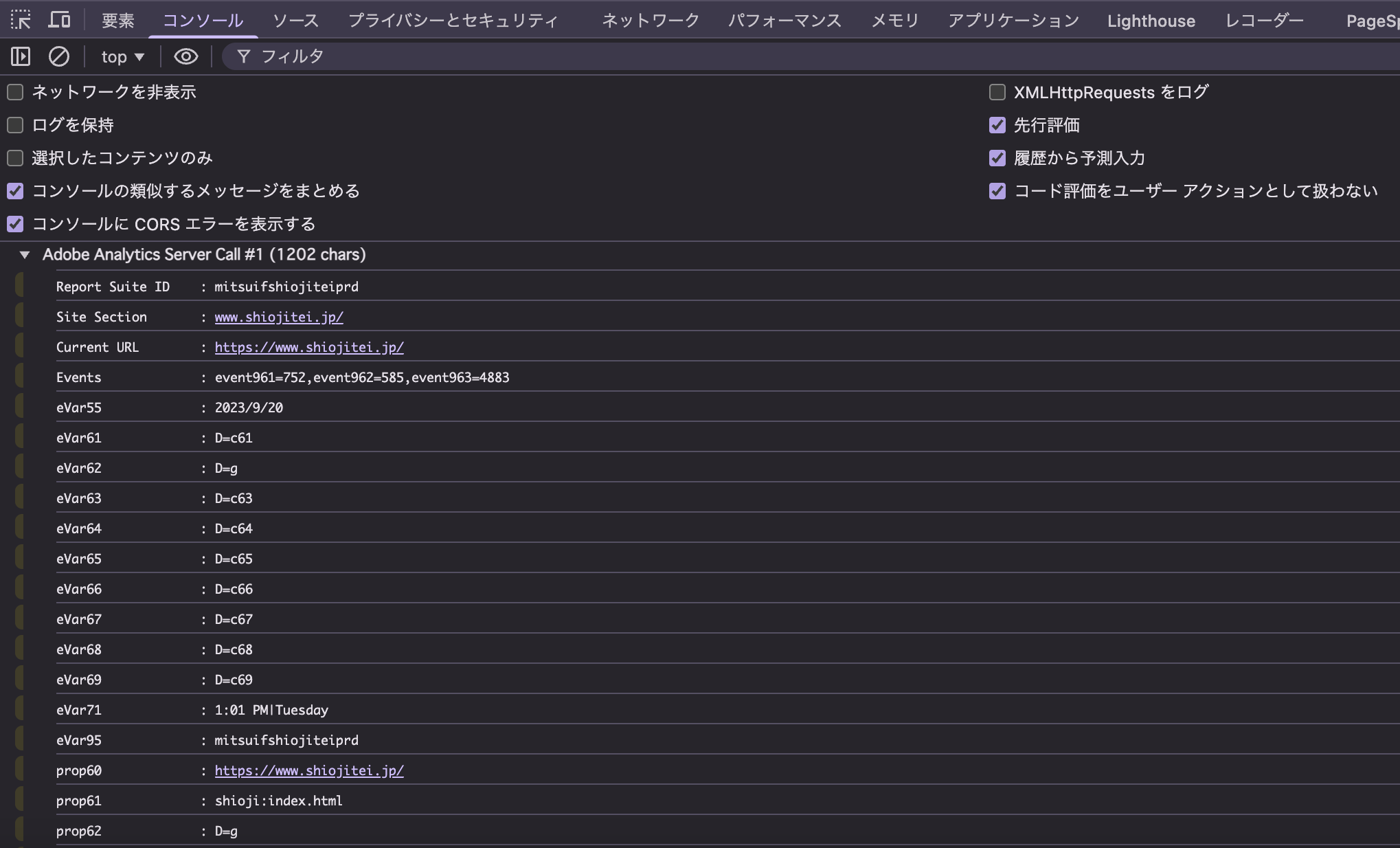 コンソールに表示されたAdobe Analyticsのデバッグ情報