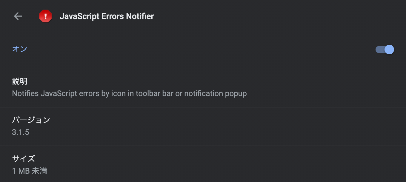 JavaScript Errors Notifierのストア画像