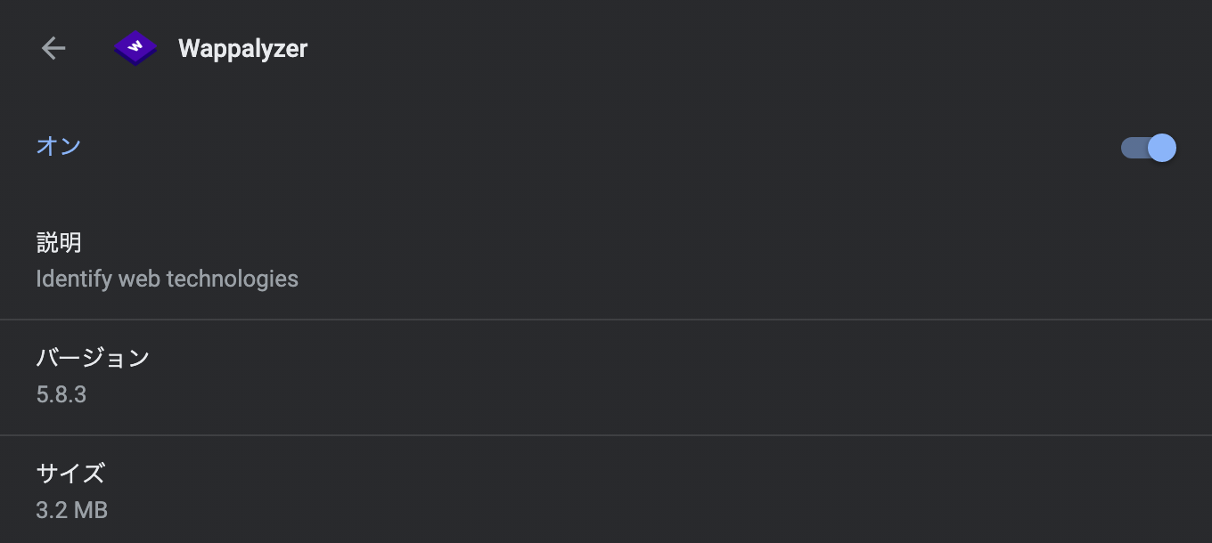 Wappalyzerのストア画像