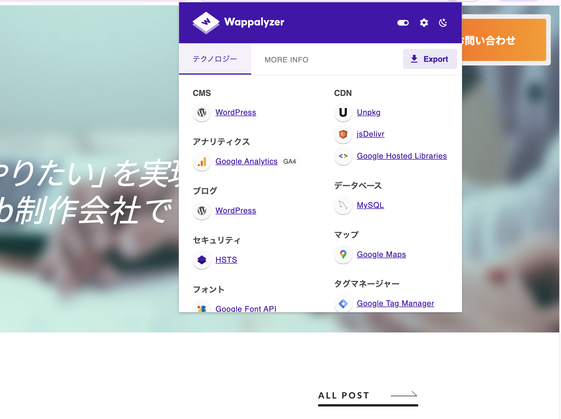 Wappalyzerの実行例1
